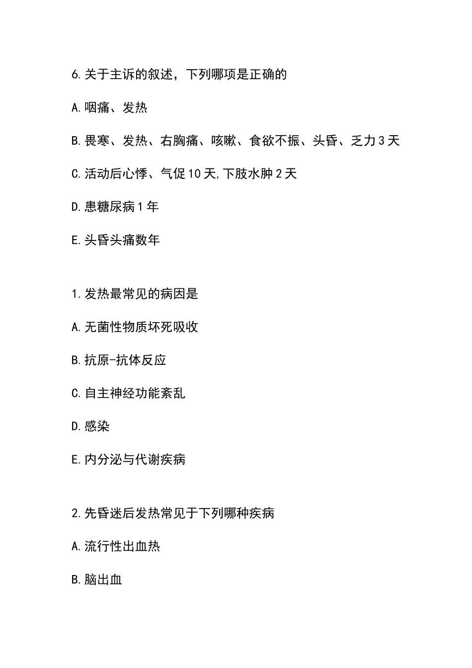 诊断学复习试题及答案1_第3页