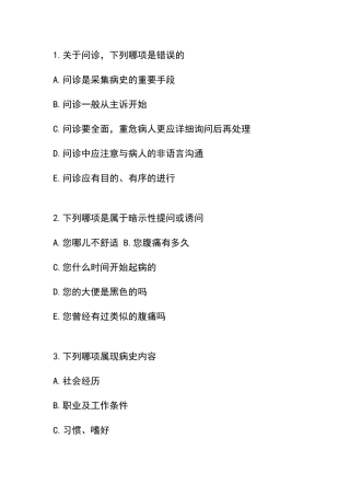 诊断学复习试题及答案1