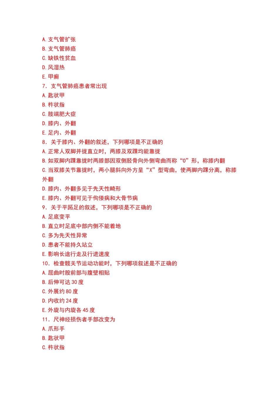 诊断学-脊柱与四肢检查-试题_第2页