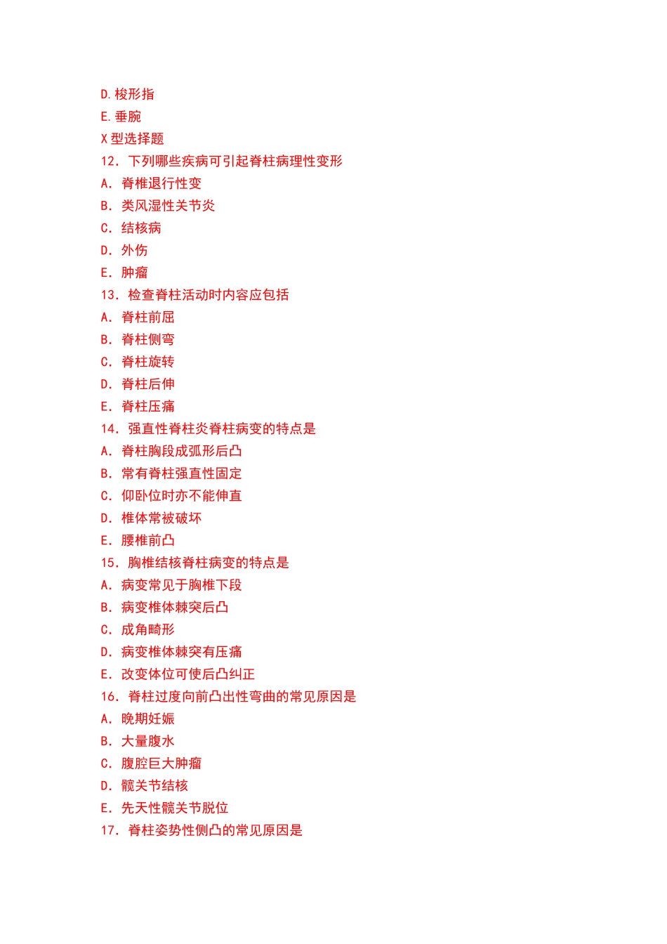 诊断学-脊柱与四肢检查-试题_第3页