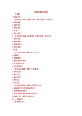 诊断学-脊柱与四肢检查-试题