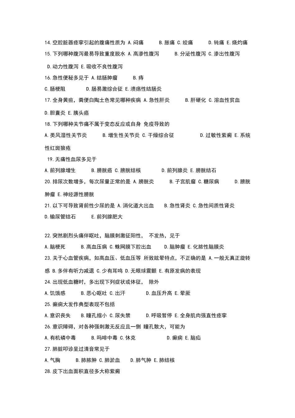 诊断学基础试题和答案解析_第2页