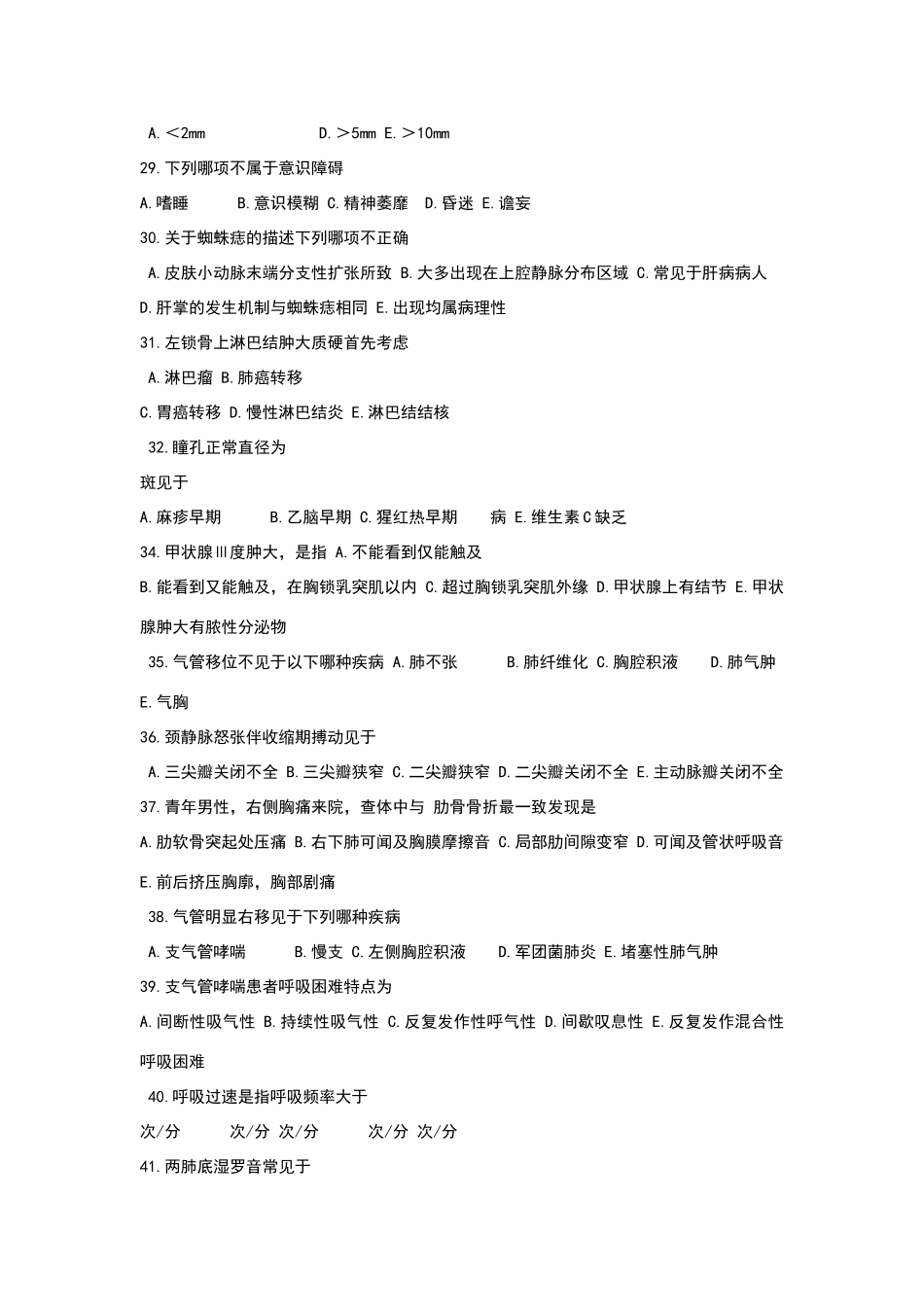 诊断学基础试题和答案解析_第3页