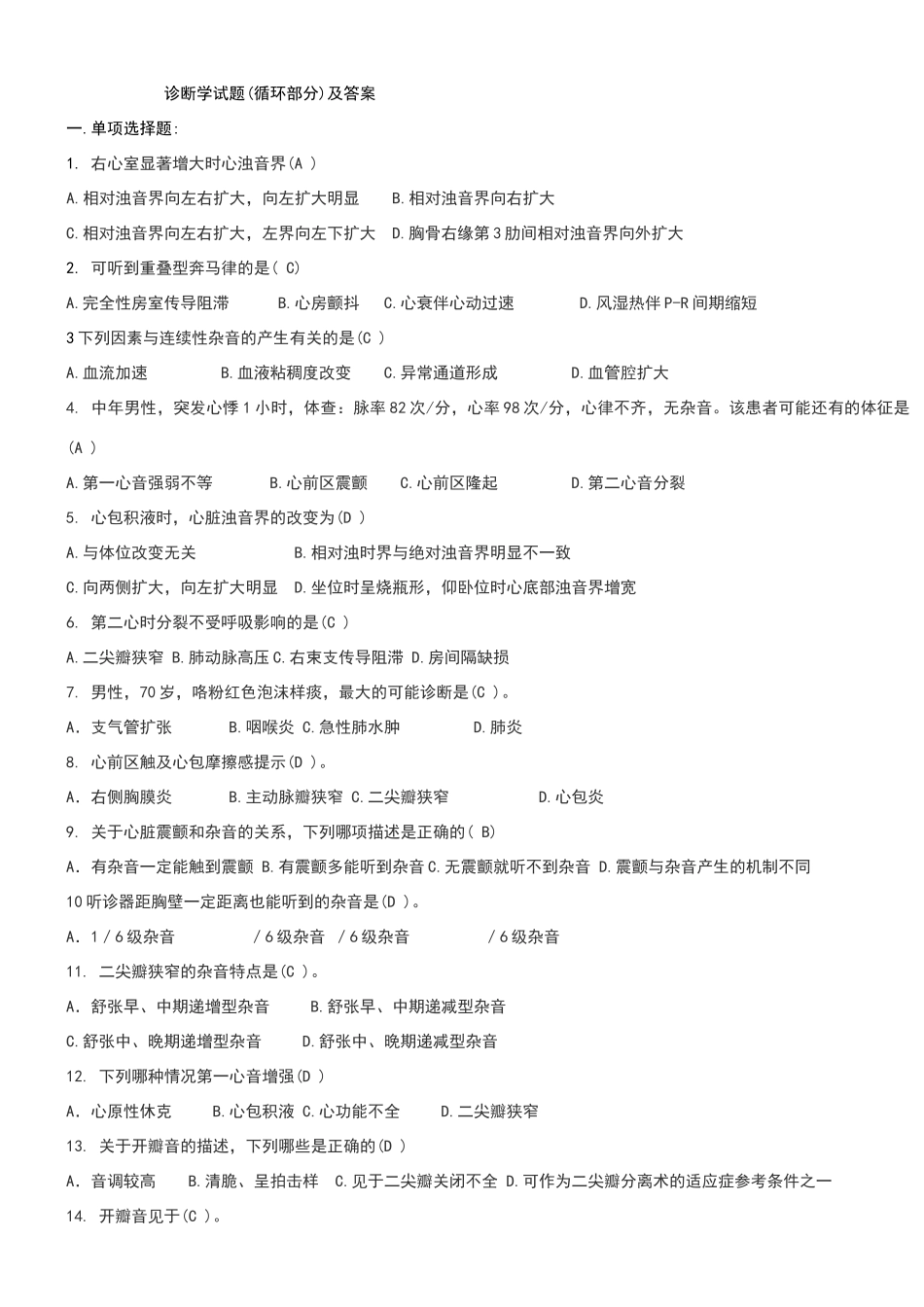 诊断学试题及答案_第1页