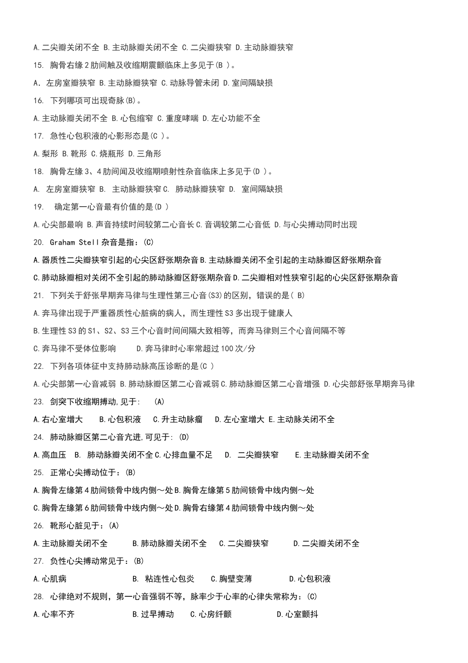 诊断学试题及答案_第2页