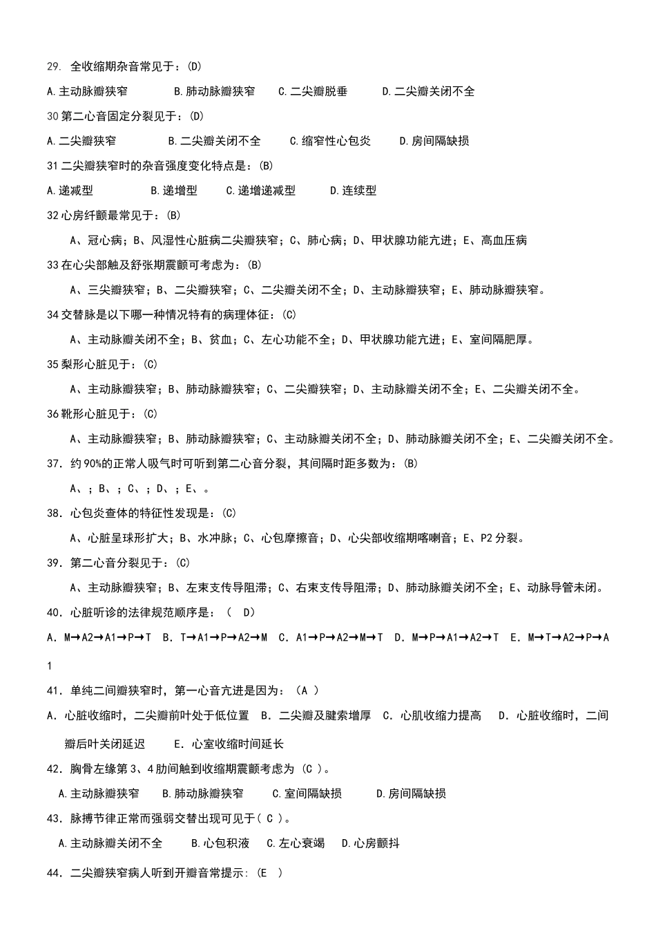 诊断学试题及答案_第3页