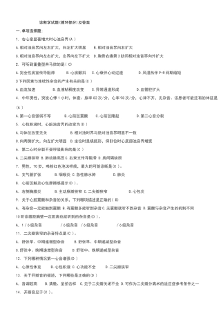 诊断学试题及答案