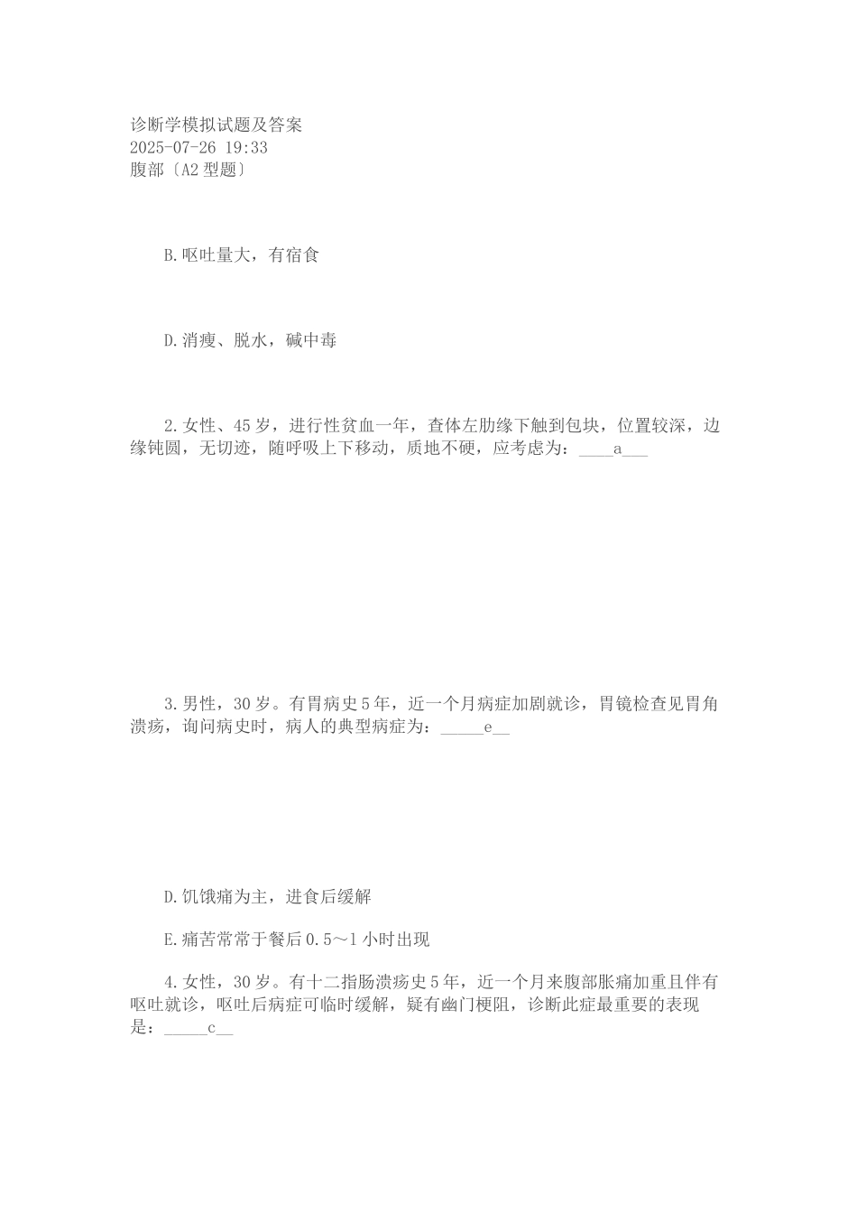 诊断学模拟试题_第1页