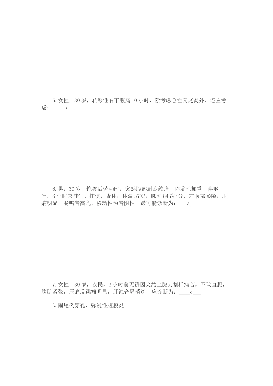 诊断学模拟试题_第2页