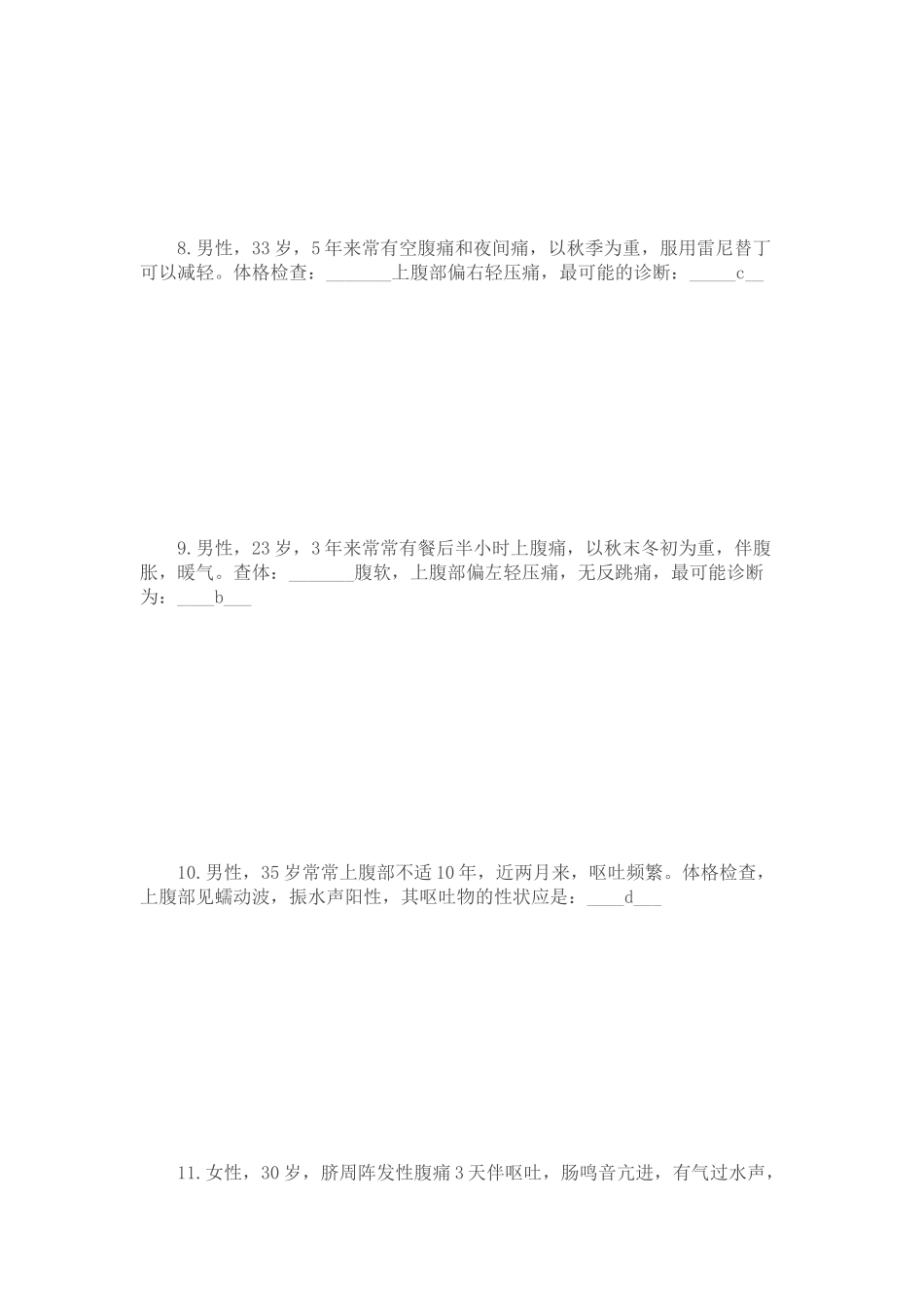 诊断学模拟试题_第3页