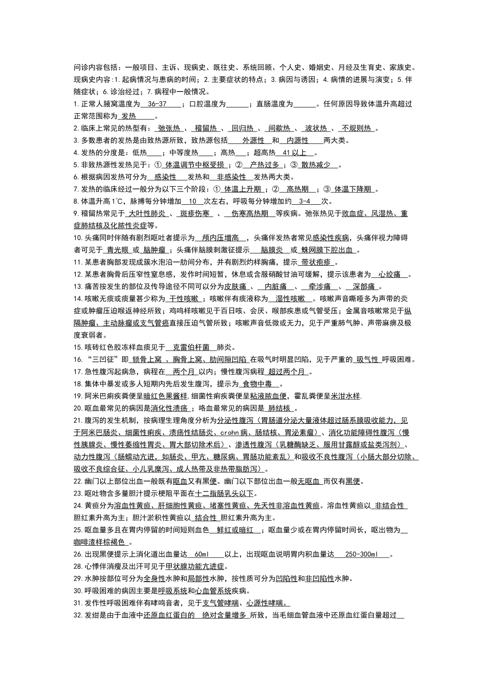 诊断学填空试题_第1页