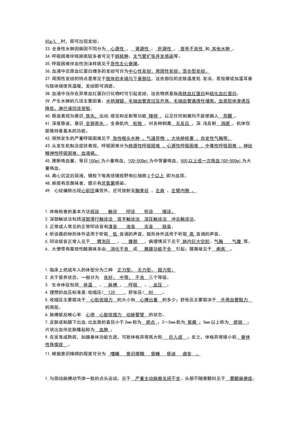 诊断学填空试题_第2页