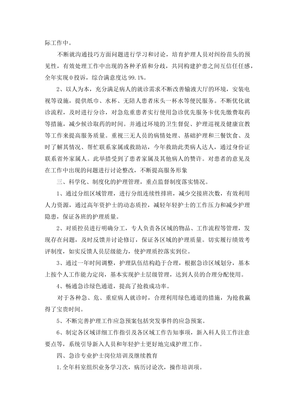 诊科护士个人工作心得_第2页