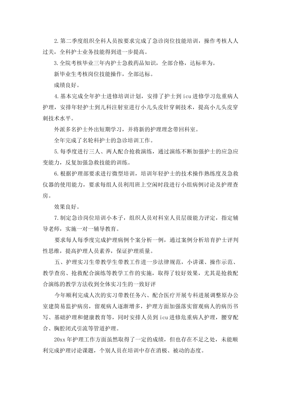 诊科护士个人工作心得_第3页