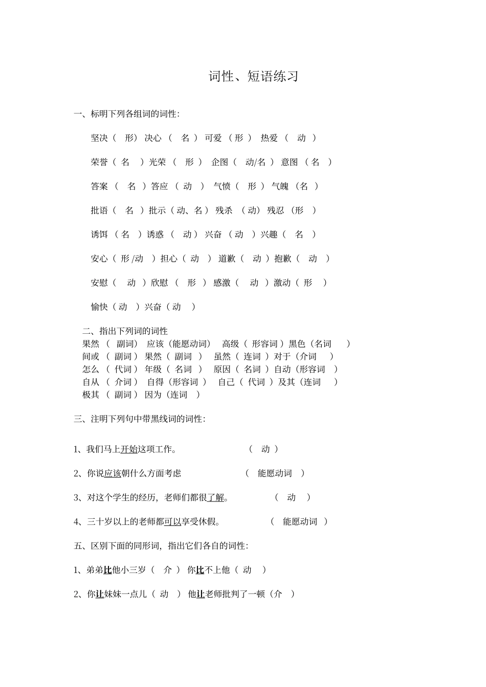 词性短语练习答案_第1页
