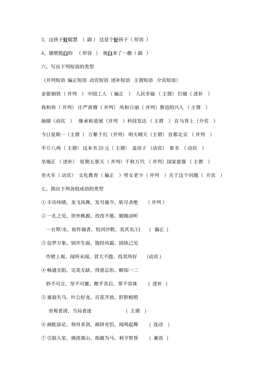 词性短语练习答案_第2页