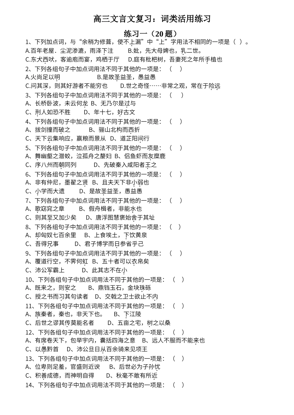 词类活用练习40题_第1页