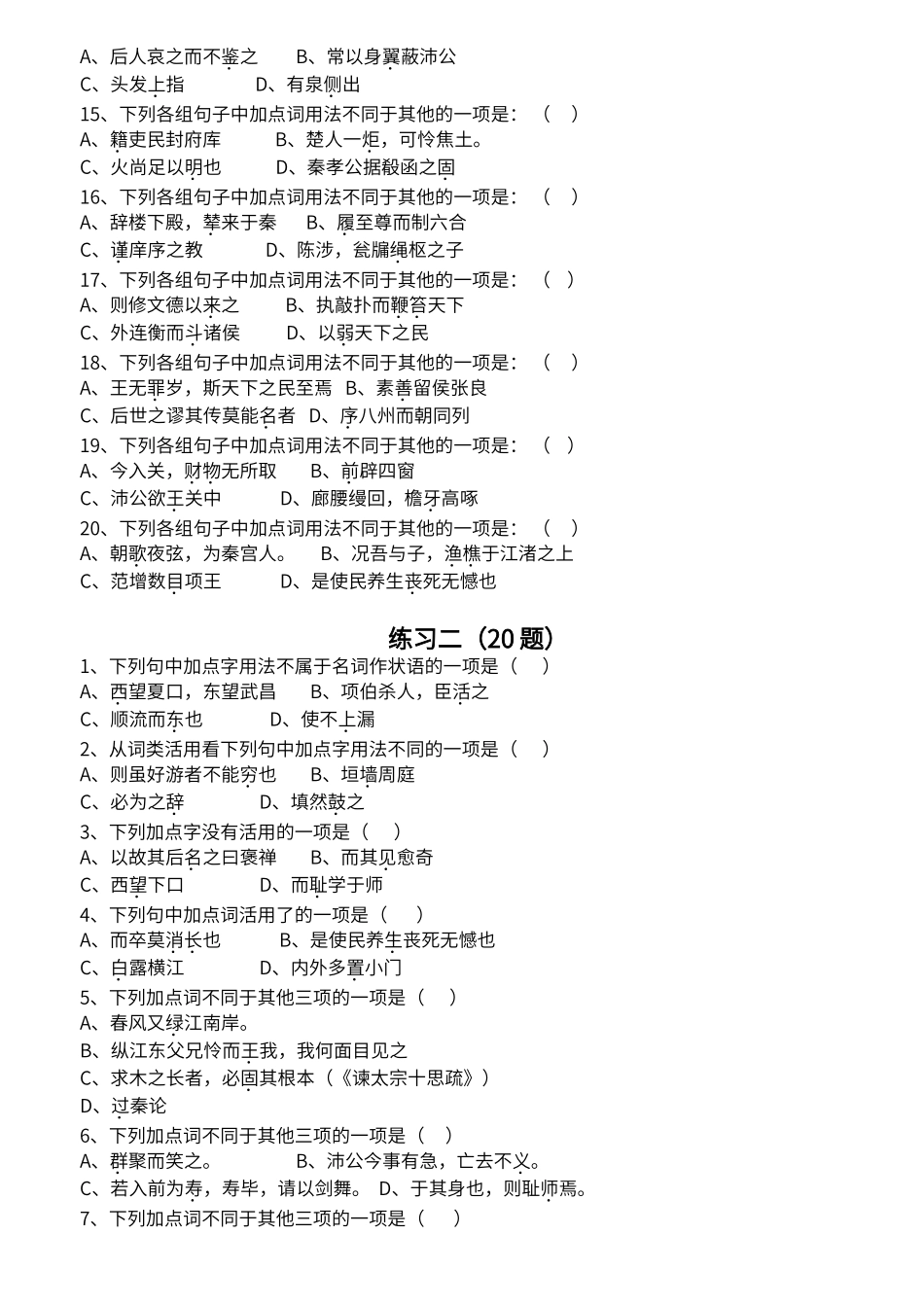词类活用练习40题_第2页