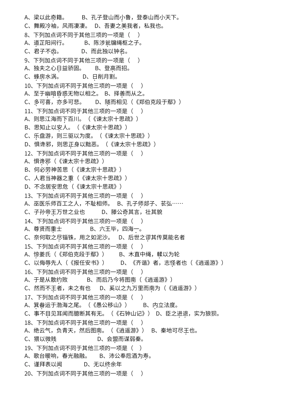 词类活用练习40题_第3页