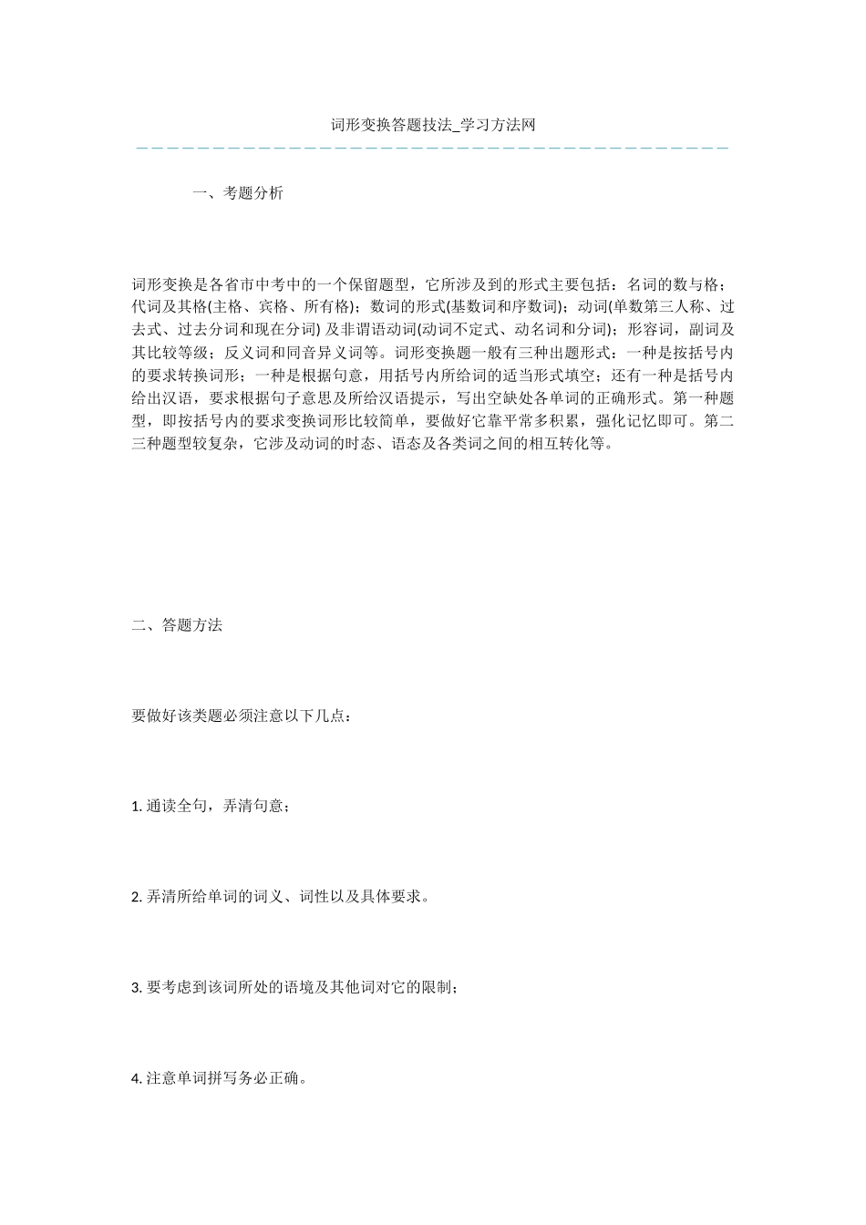词形变换答题技法_第1页