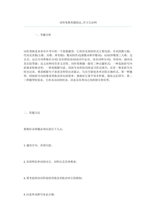 词形变换答题技法