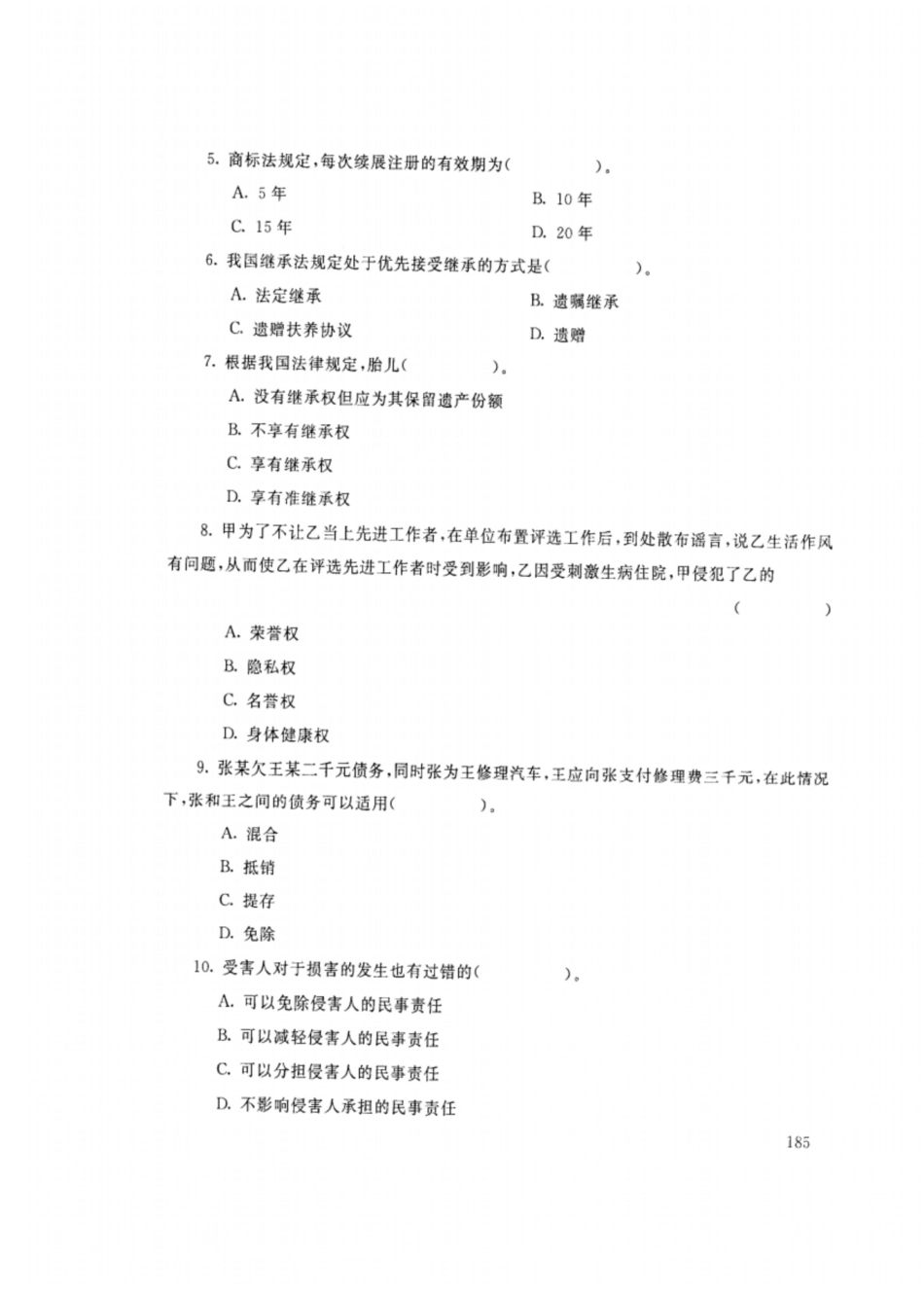 试卷代号国家开放大学秋季学期“中央电大开放专科”期末考试民法学试题及答案_第2页