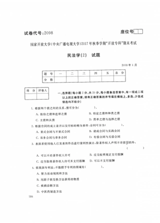 试卷代号国家开放大学秋季学期“中央电大开放专科”期末考试民法学试题及答案