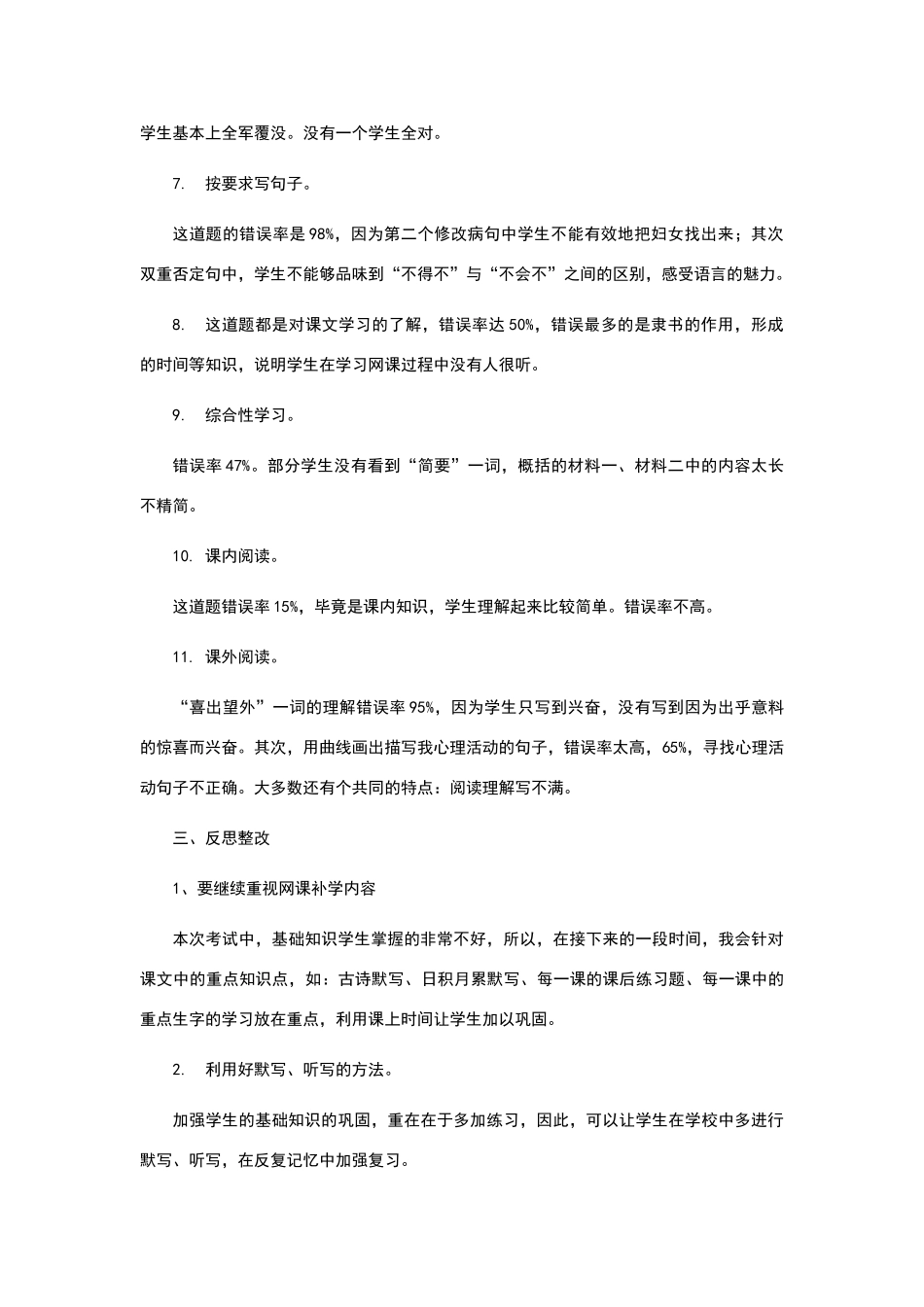 试卷分析-王娟_第2页