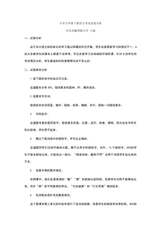 试卷分析-王娟