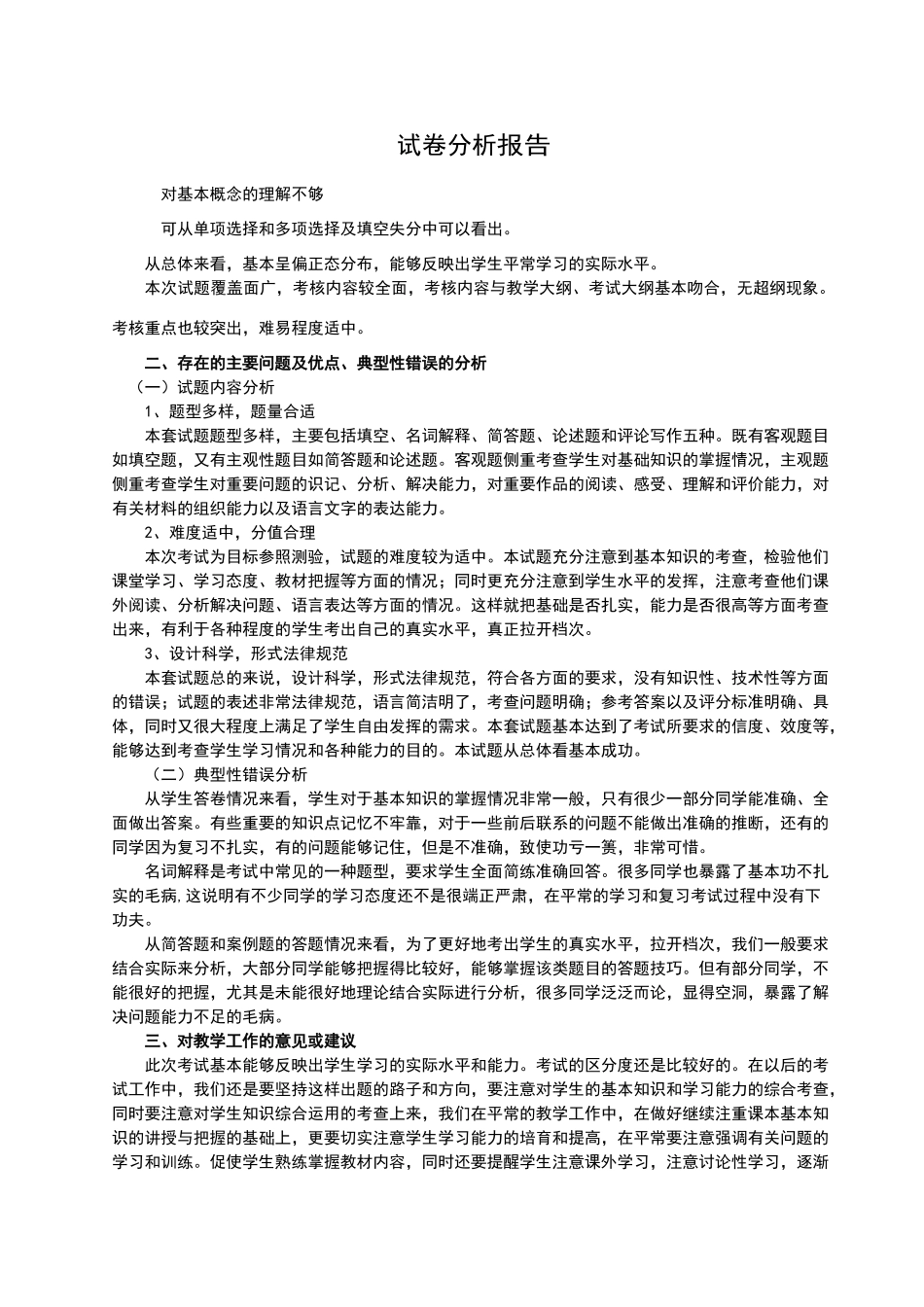 试卷分析报告_第1页