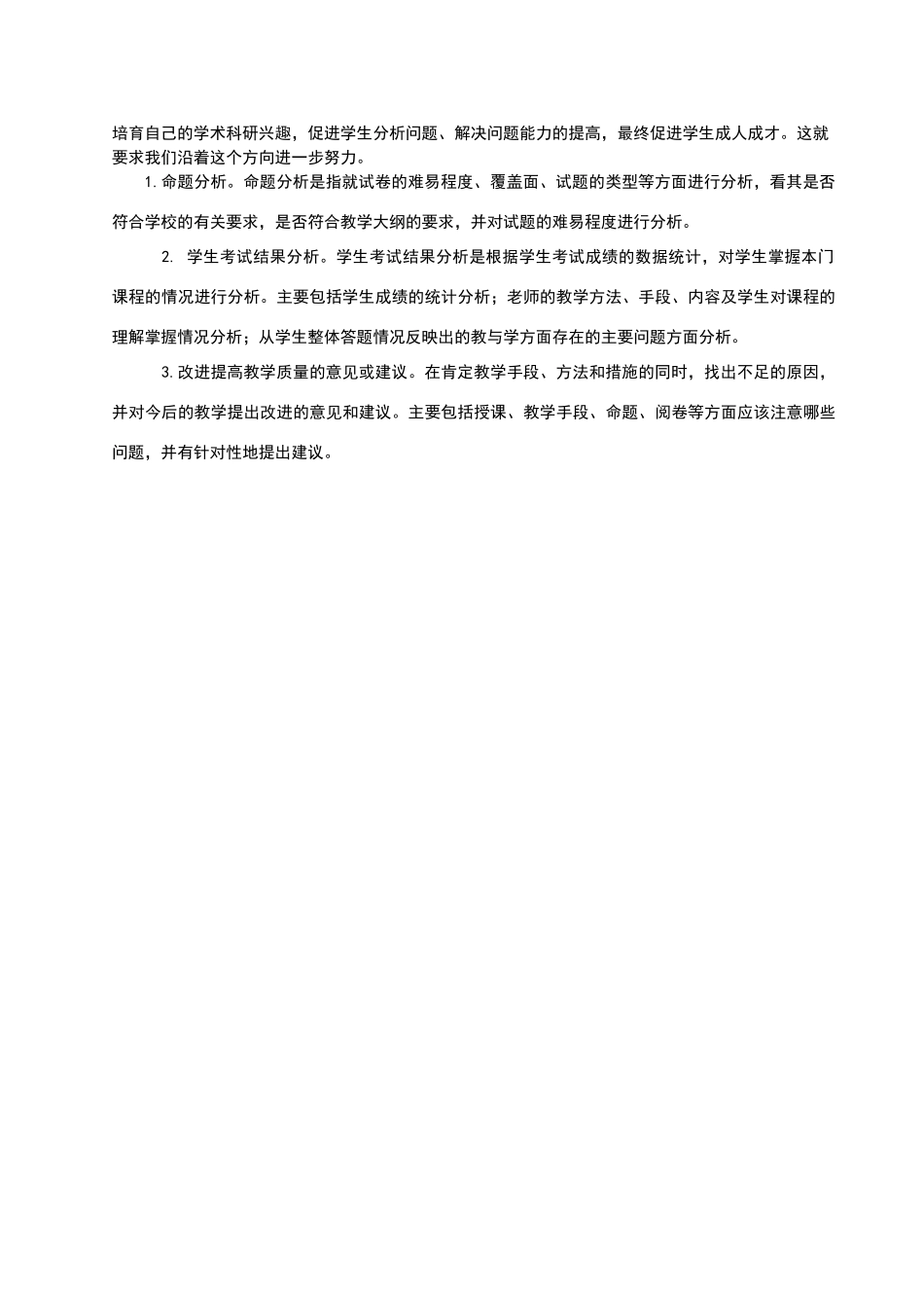 试卷分析报告_第2页