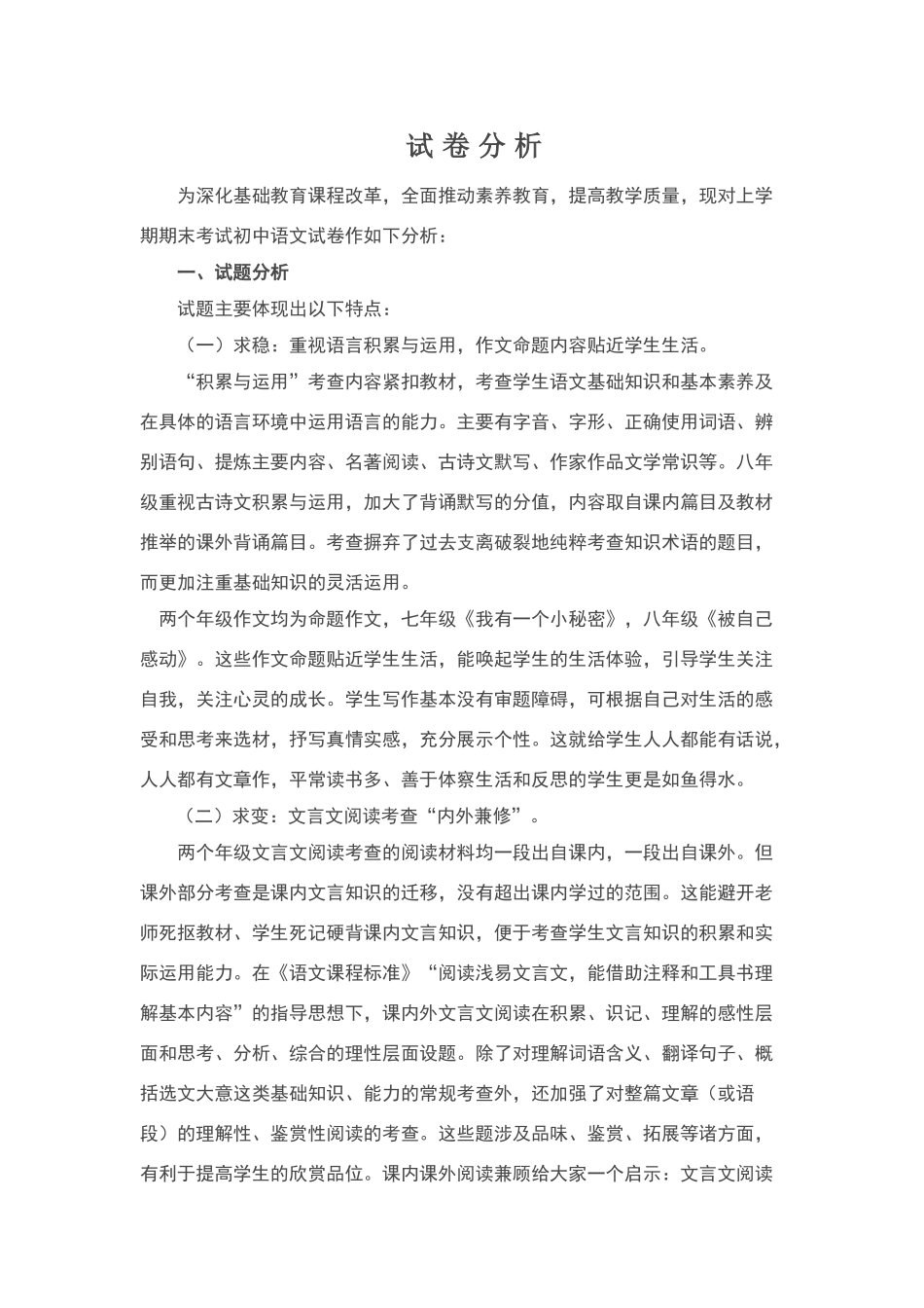 试卷分析(初中语文经典版)_第1页