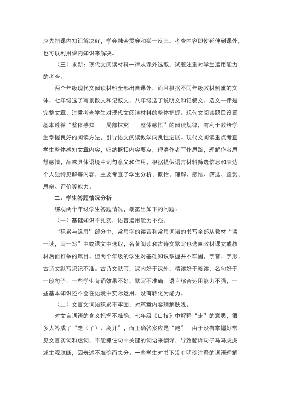 试卷分析(初中语文经典版)_第2页