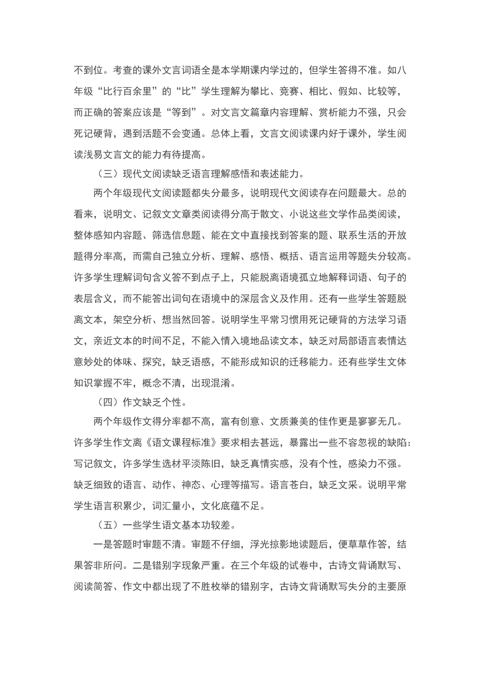 试卷分析(初中语文经典版)_第3页