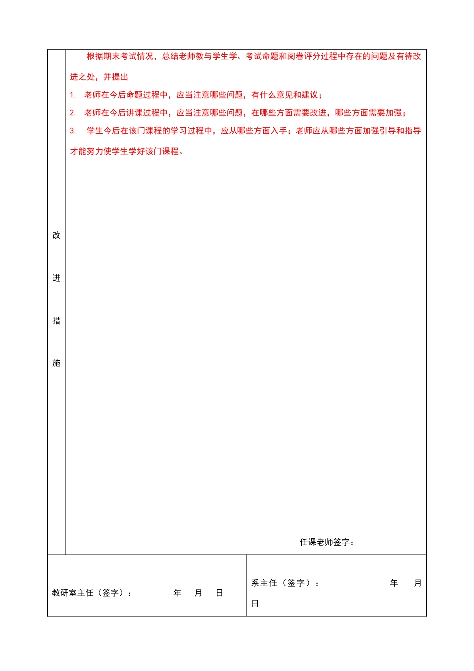 试卷分析模板_第3页