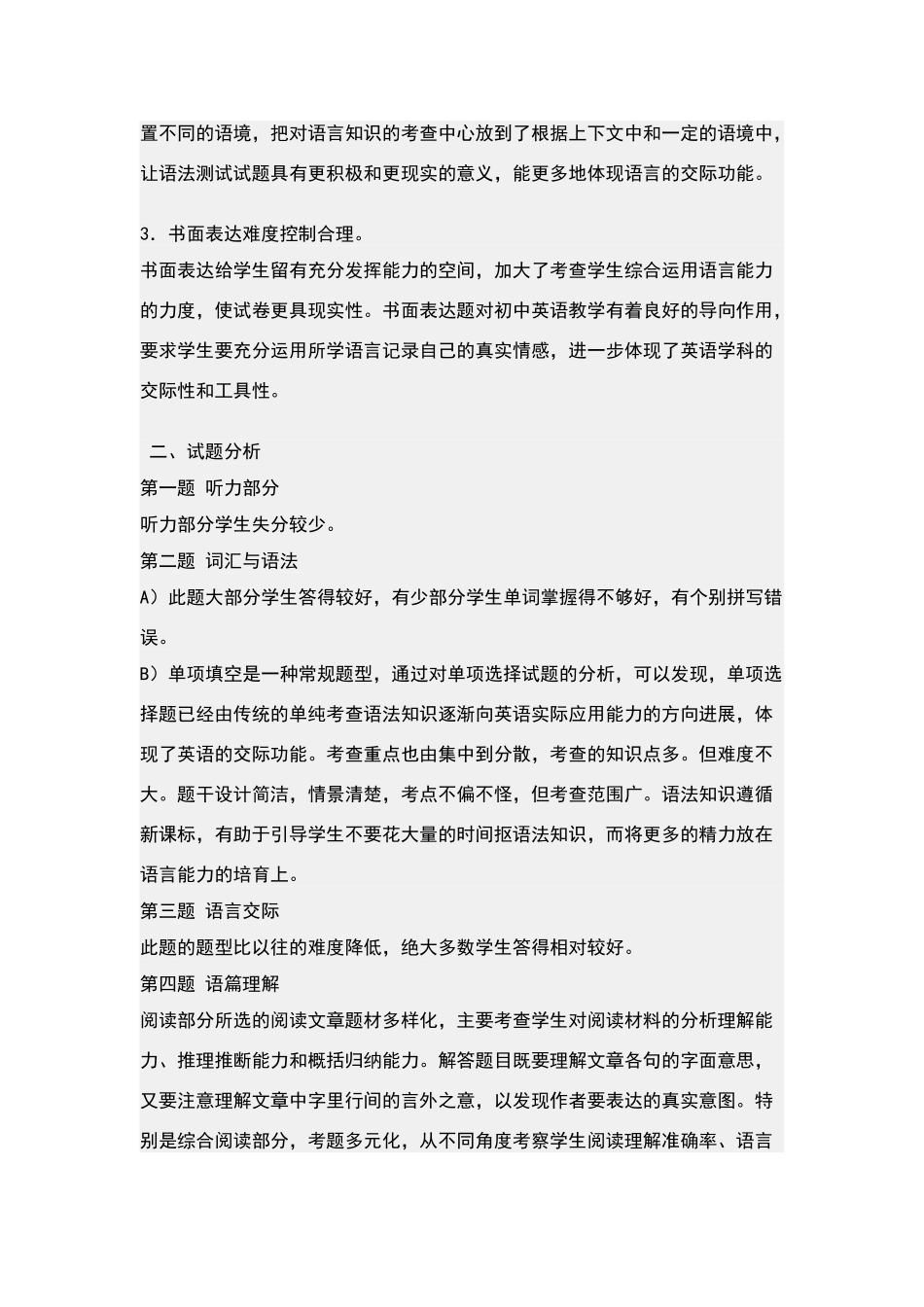 试卷分析范文_第2页