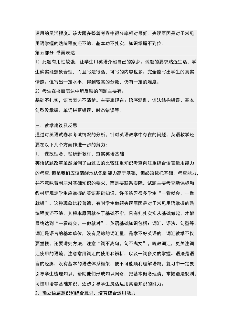 试卷分析范文_第3页