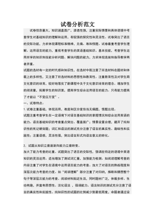 试卷分析范文