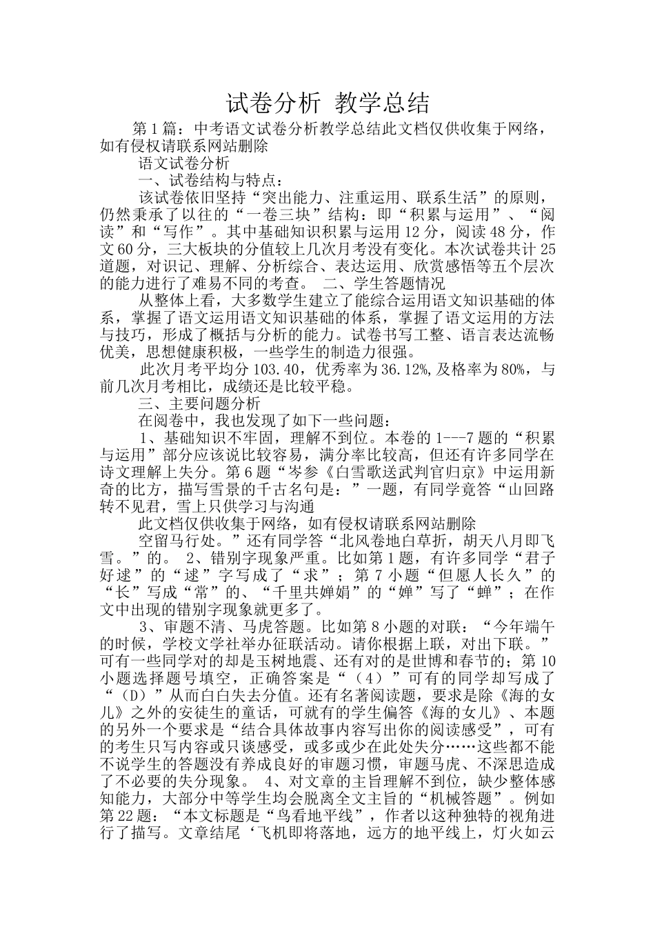 试卷分析-教学总结_第1页