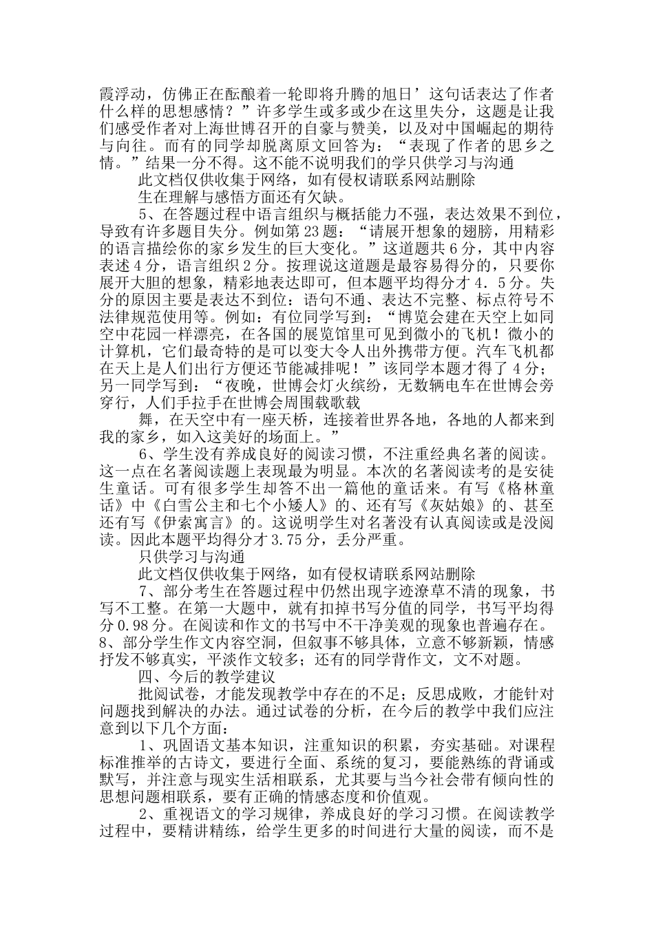 试卷分析-教学总结_第2页