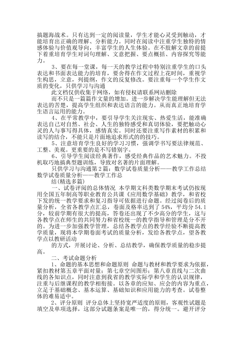 试卷分析-教学总结_第3页