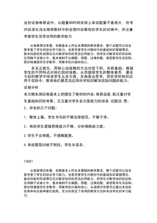 试卷分析表评语