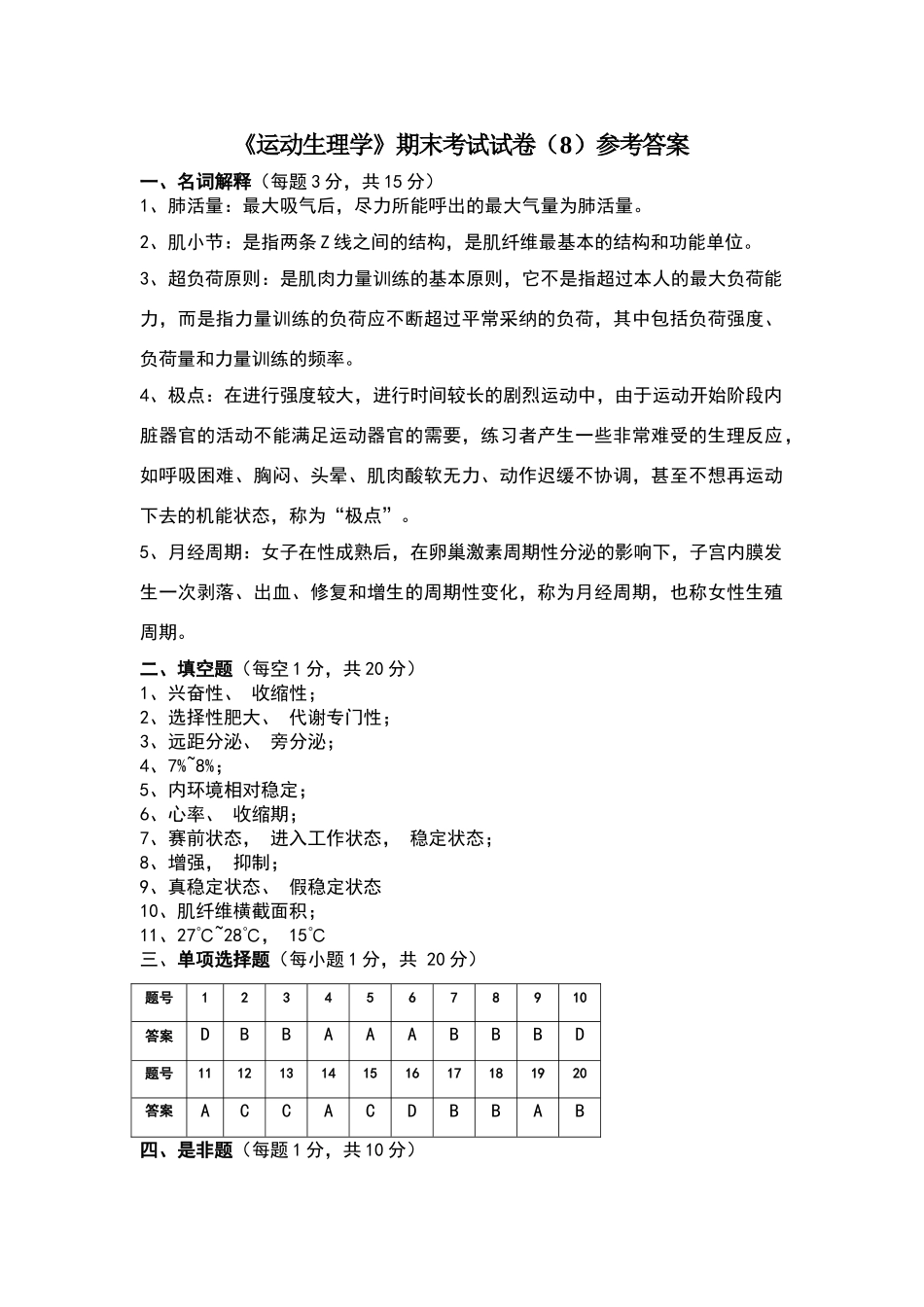 试卷参考答案_第1页