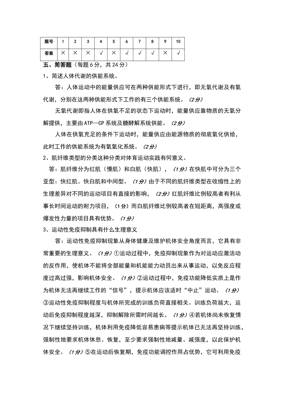 试卷参考答案_第2页