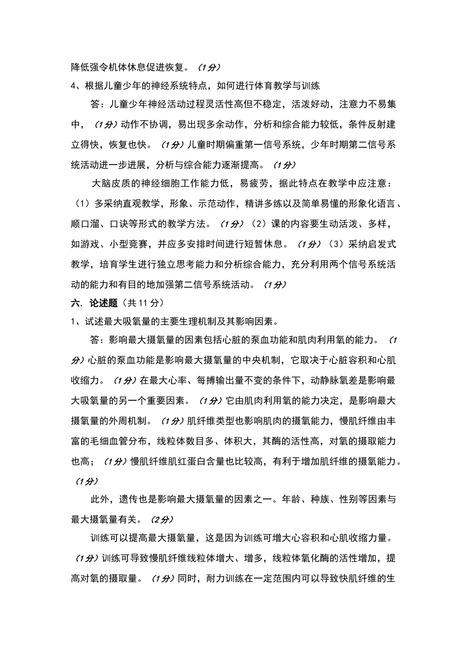 试卷参考答案_第3页