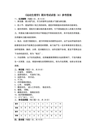 试卷参考答案