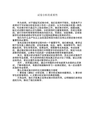 试卷分析的重要性