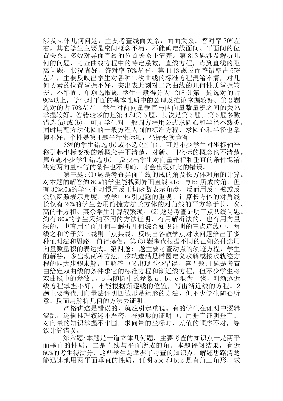 试卷分析范文10篇完整版_第2页