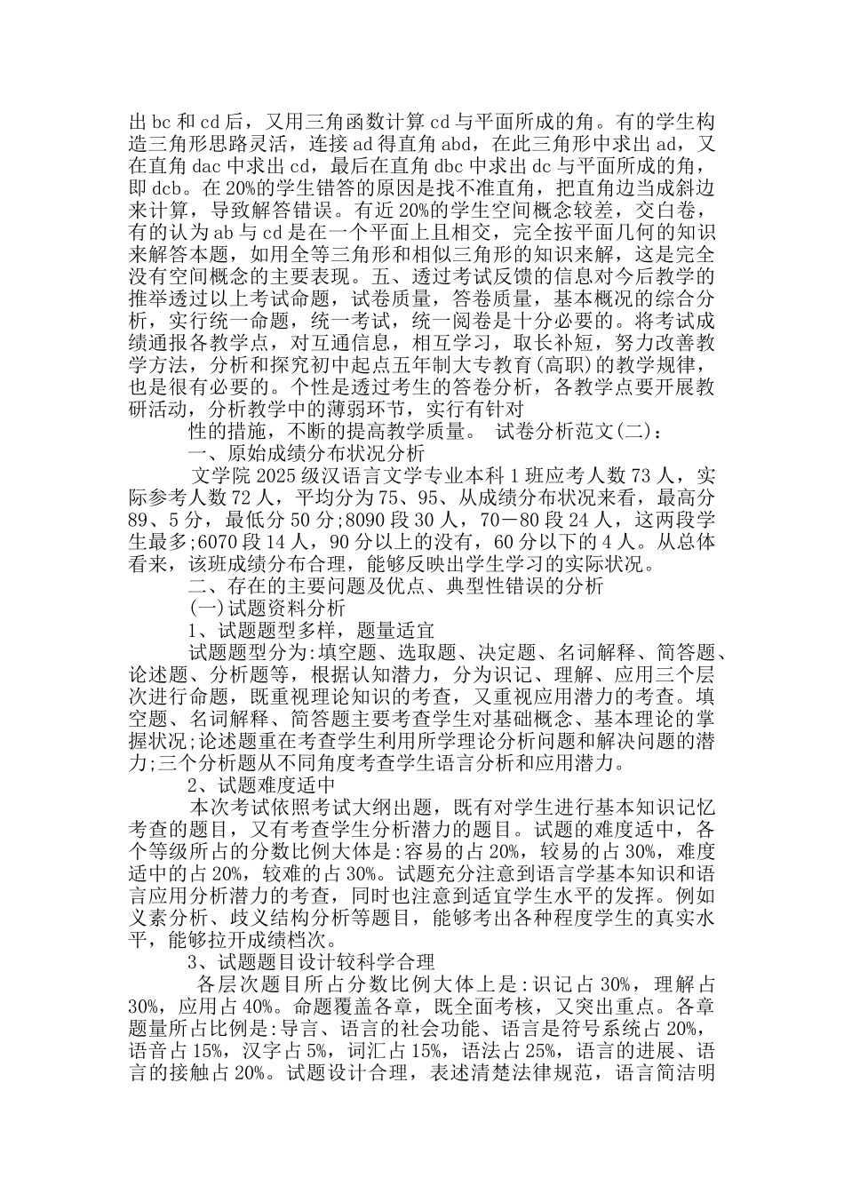 试卷分析范文10篇完整版_第3页