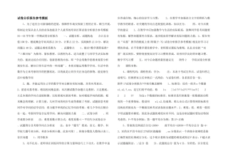 试卷分析报告参考模板-